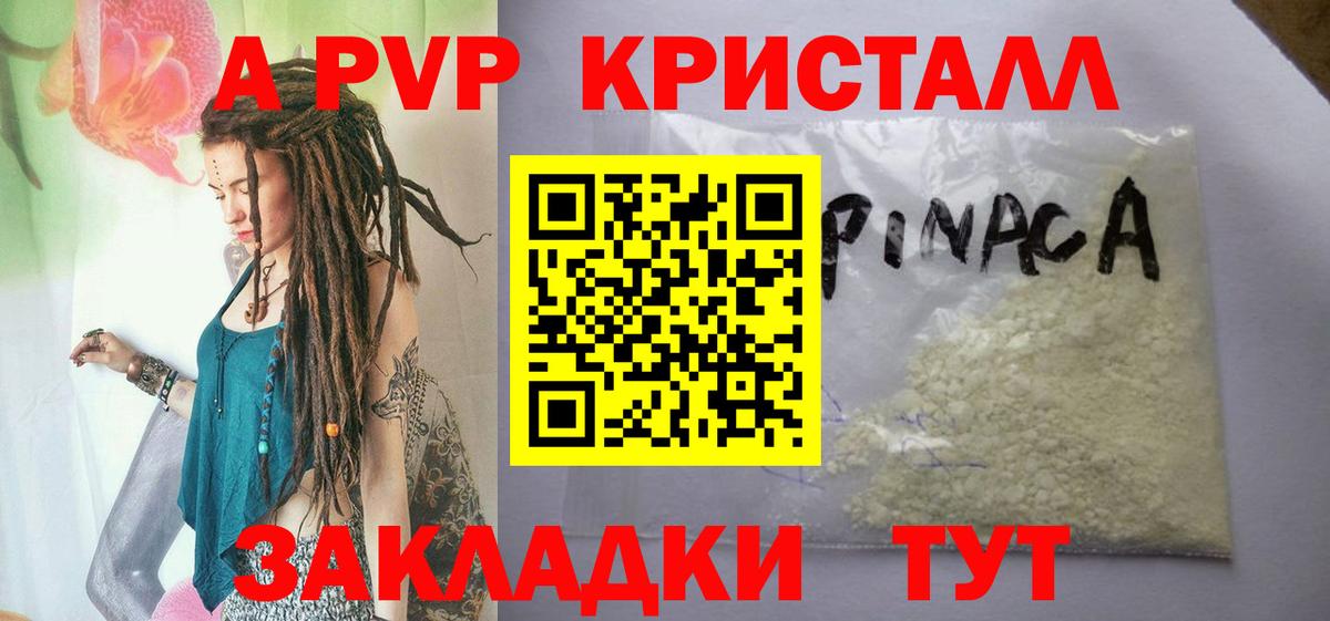 А ПВП Crystall Мелеуз