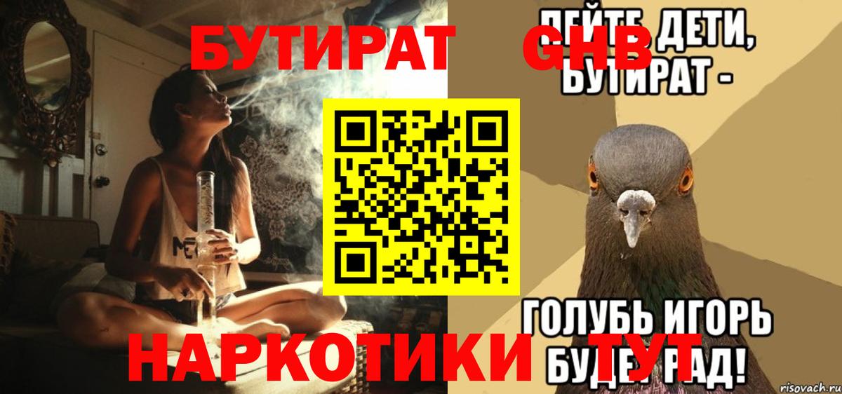 Бутират бутик  Вход с VPN  Мелеуз 
