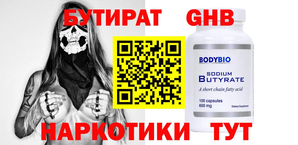 БУТИРАТ Butirat Мелеуз