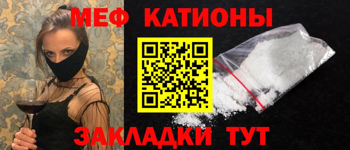 Меф мяу мяу мука Мелеуз