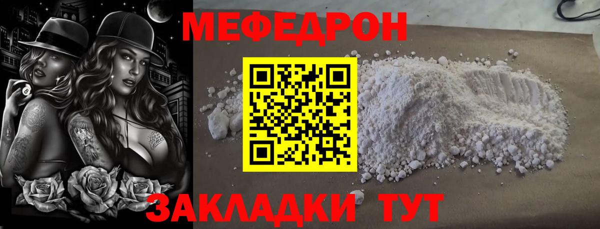 Меф мука  мега онион  Мефедрон VHQ  МЯУ-МЯУ  Мелеуз  Вход с VPN 